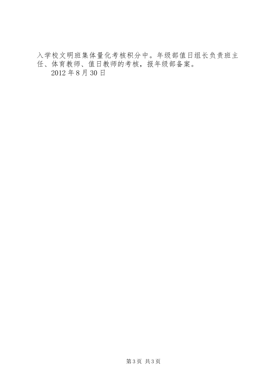 港大中学“大课间活动”实施方案_第3页