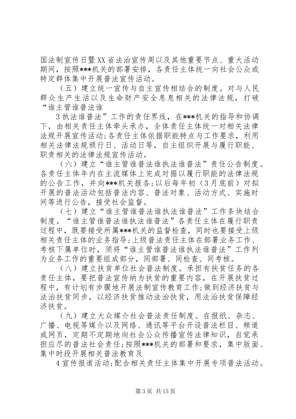 “谁主管谁普法,谁执法谁普法”工作实施方案_第3页