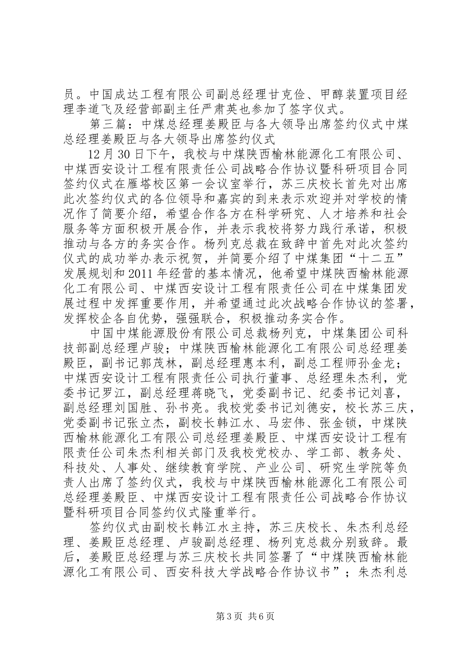 姜殿臣签约仪式上演讲致辞_第3页