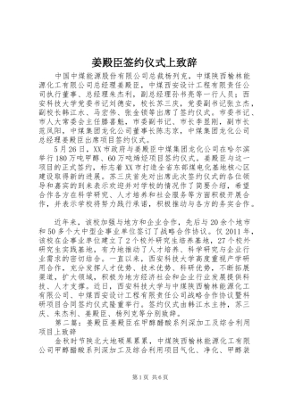 姜殿臣签约仪式上演讲致辞