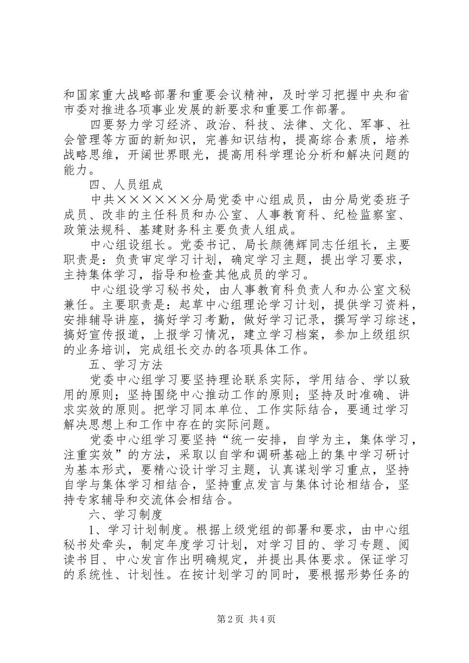 党委中心组学习实施方案_第2页