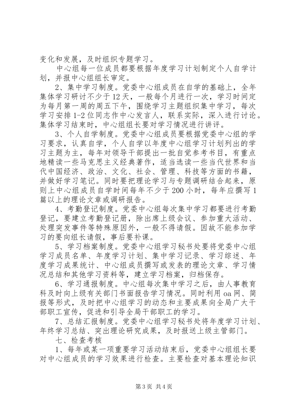 党委中心组学习实施方案_第3页