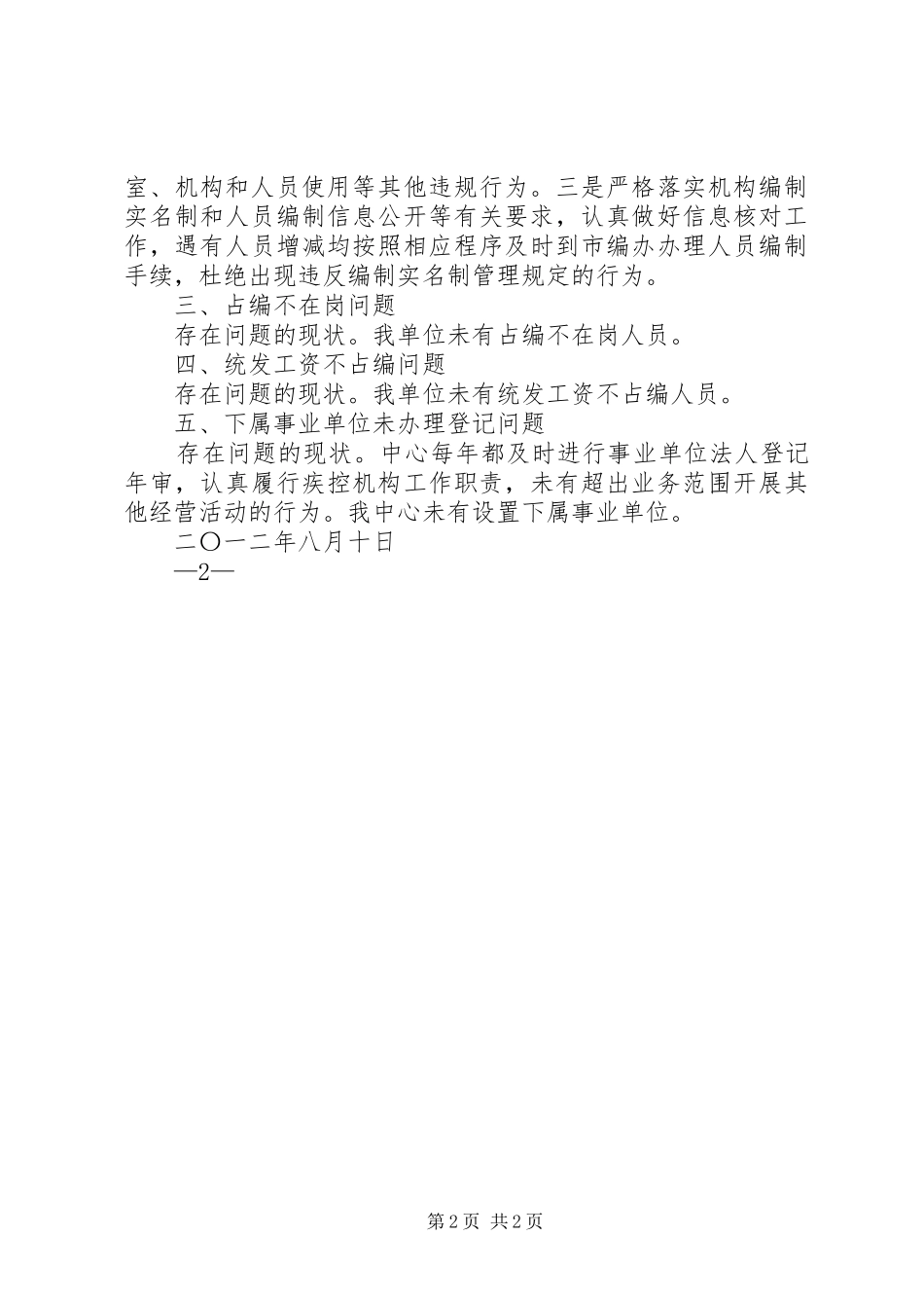 编制核查整改方案模版_第2页