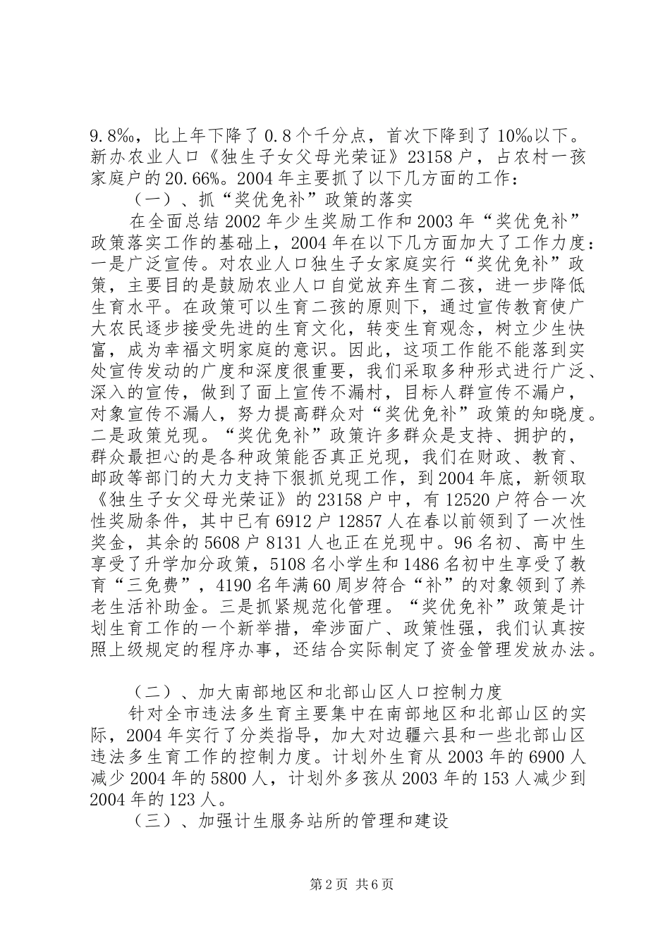 在人口资源环境工作座谈会上的发言稿_第2页