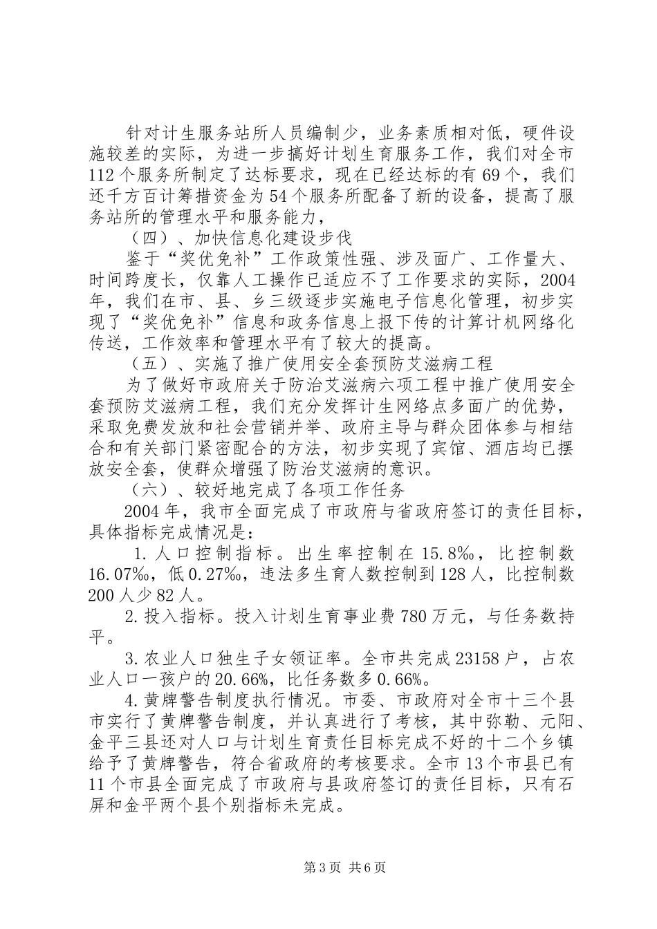 在人口资源环境工作座谈会上的发言稿_第3页