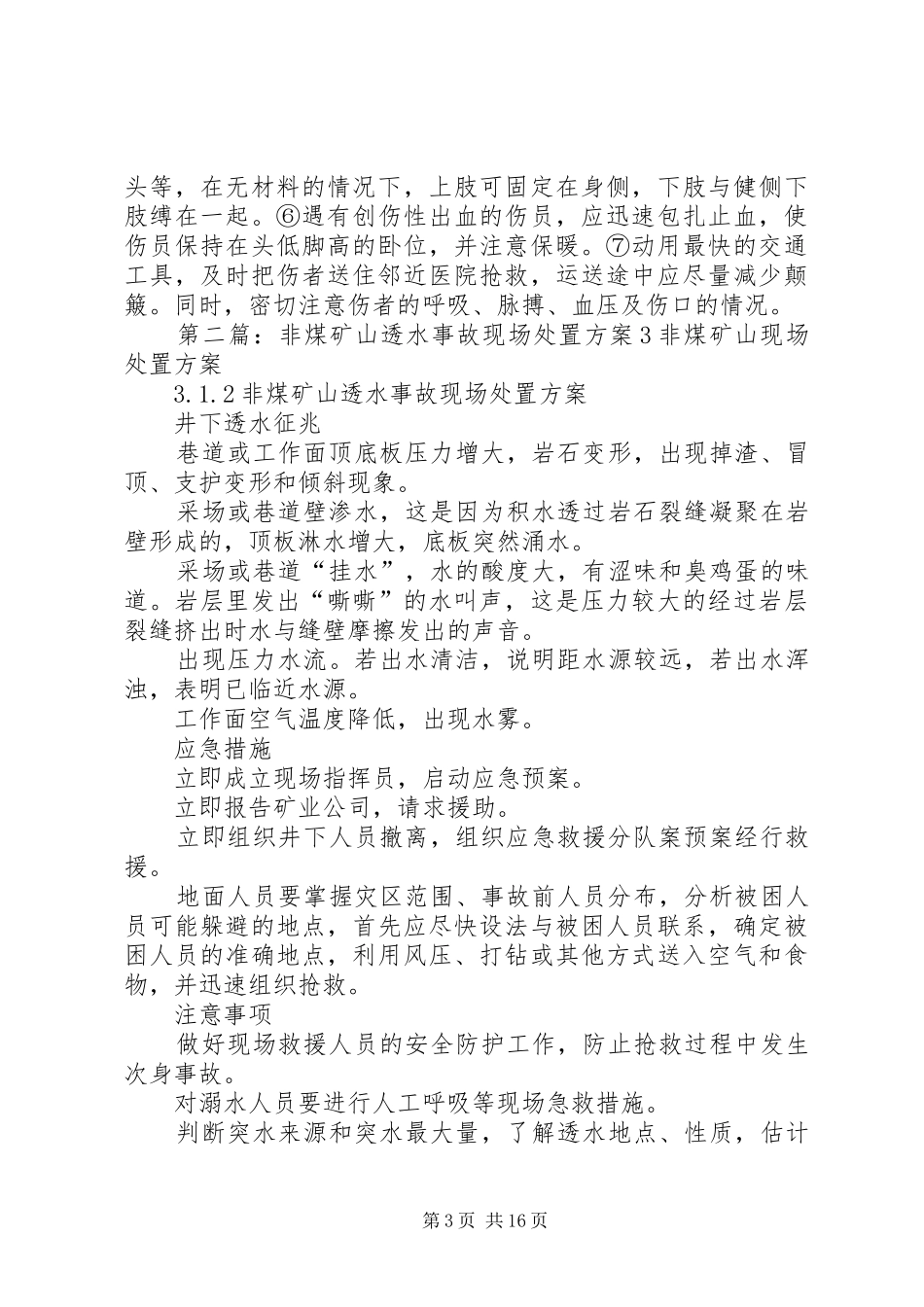 非煤矿山滑坡垮塌事故现场处置方案_第3页