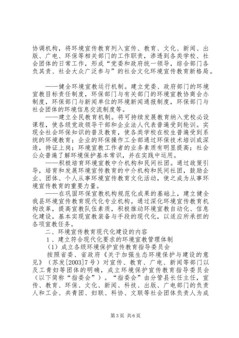 环境宣传现代化建设实施方案_第3页