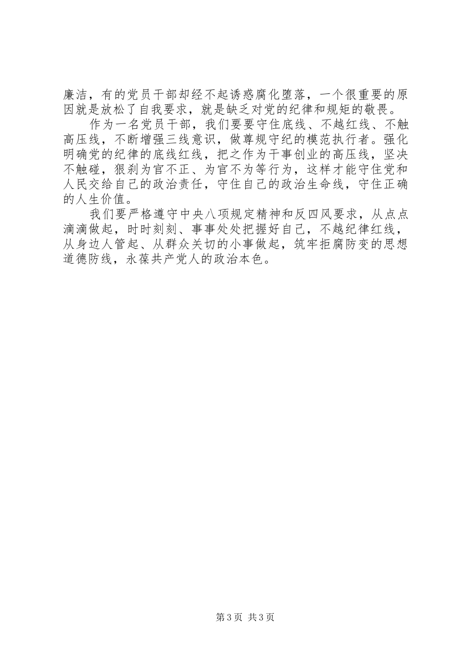 继承和弘扬抗战精神研讨发言稿_第3页