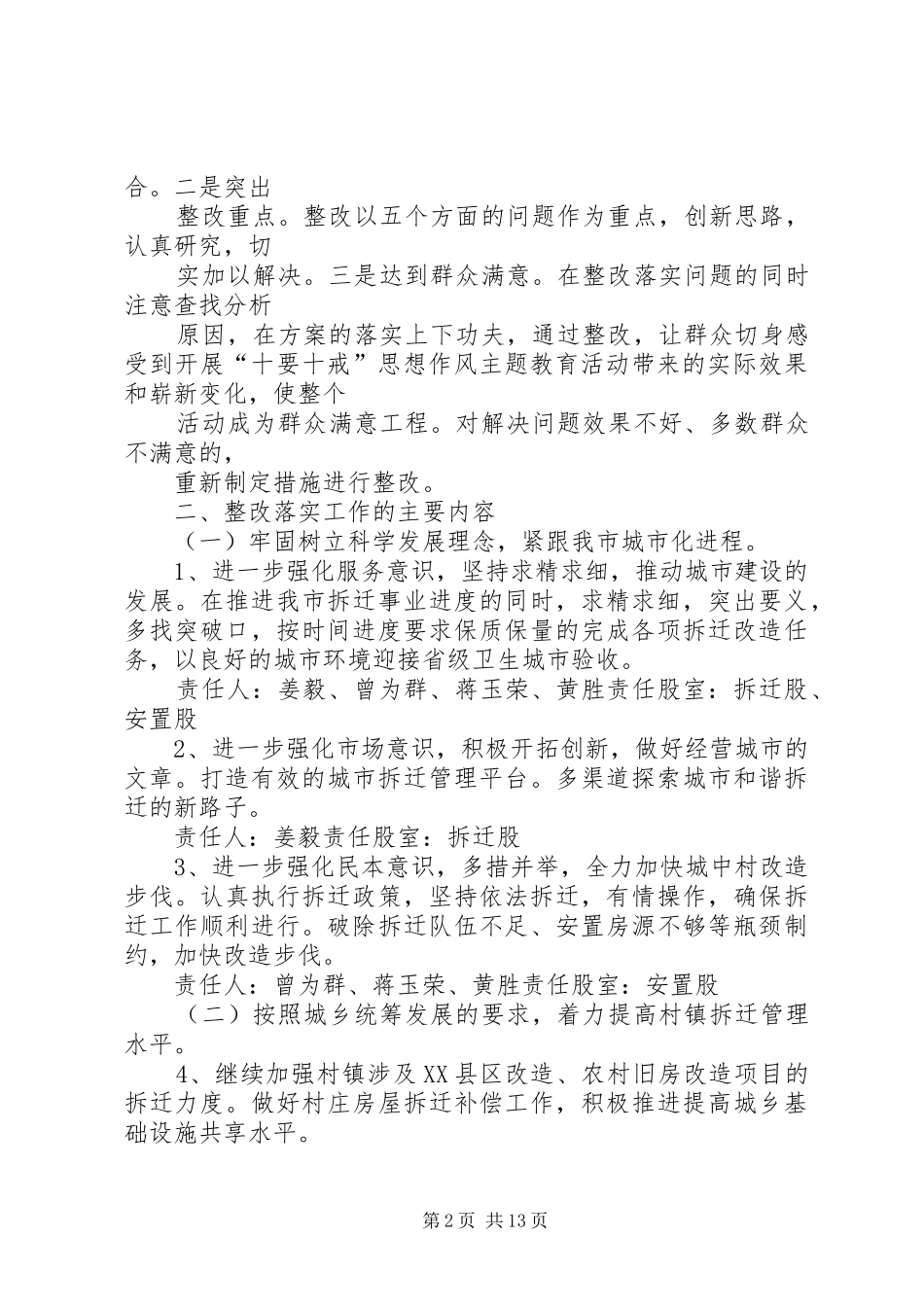 关于做好“十要十戒”主题教育活动的整改落实方案_第2页