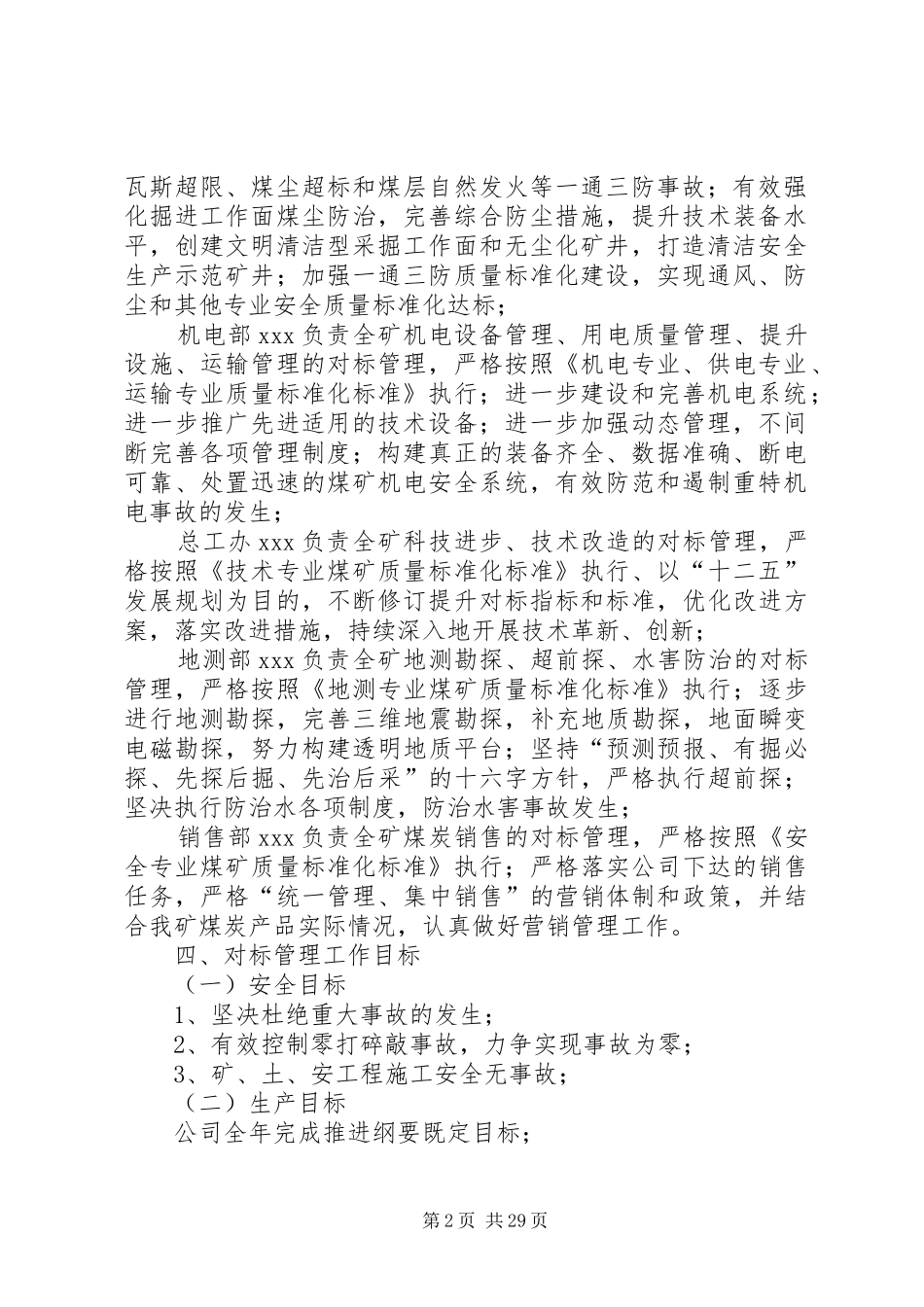 XX煤业公司对标管理实施方案_第2页
