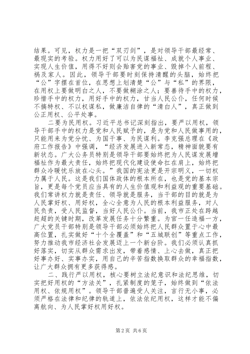 严以用权专题研讨会发言材料致辞_第2页
