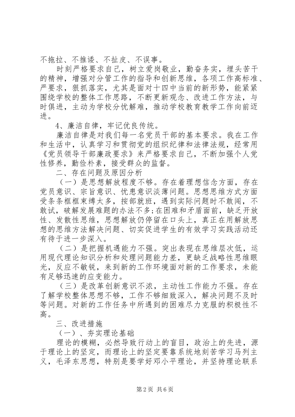 XX年党员个人批评与自我批评发言_第2页