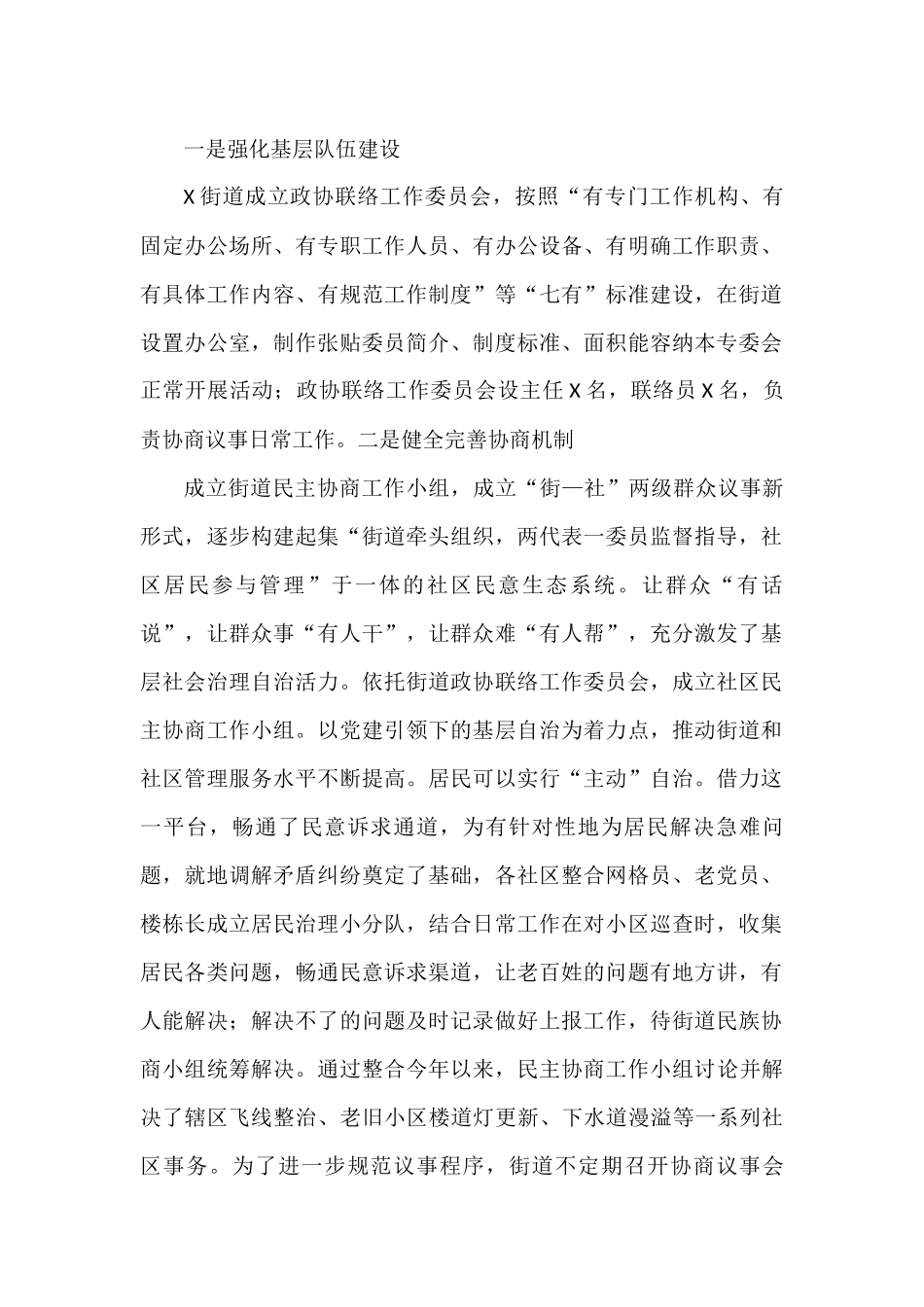 政协工作总结汇编10篇_第2页