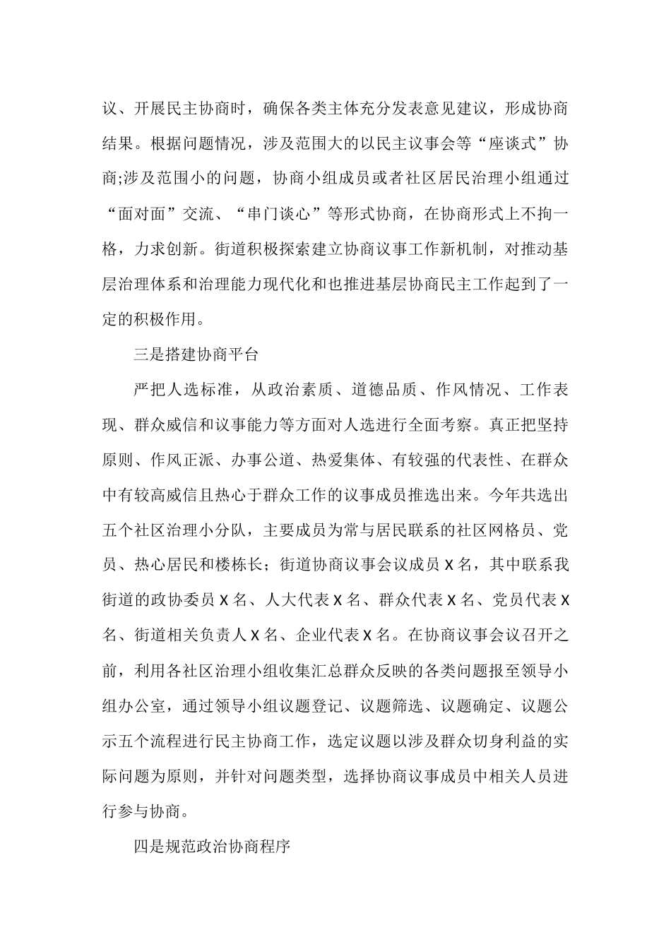 政协工作总结汇编10篇_第3页