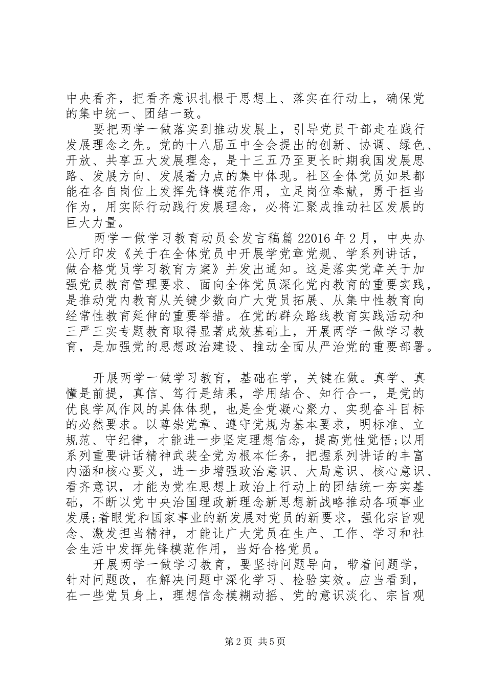 “两学一做”学习教育动员会发言_第2页