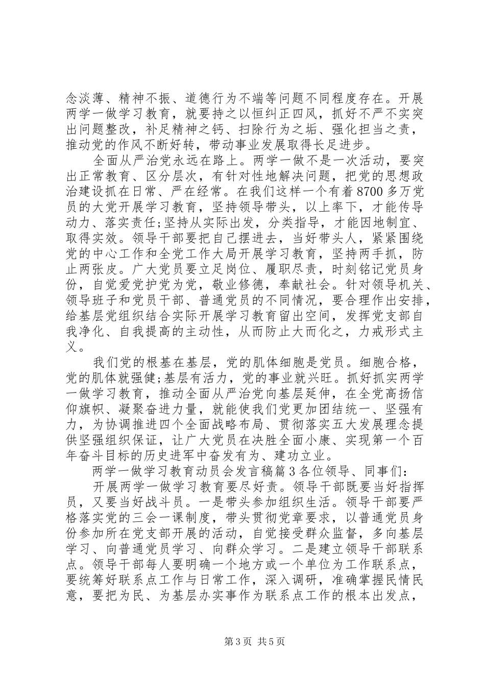 “两学一做”学习教育动员会发言_第3页