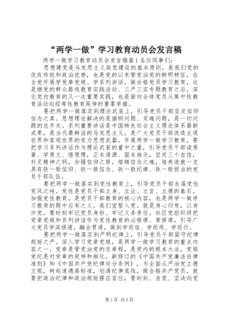 “两学一做”学习教育动员会发言