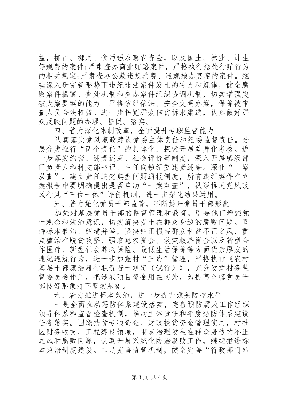 XX年党风廉政建设和反腐败工作方案_第3页