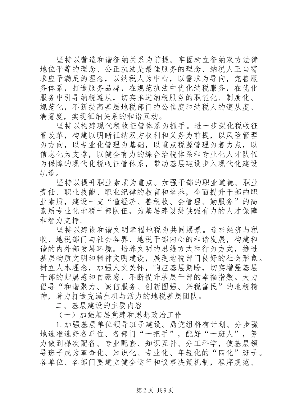 地税系统基层建设工作方案_第2页