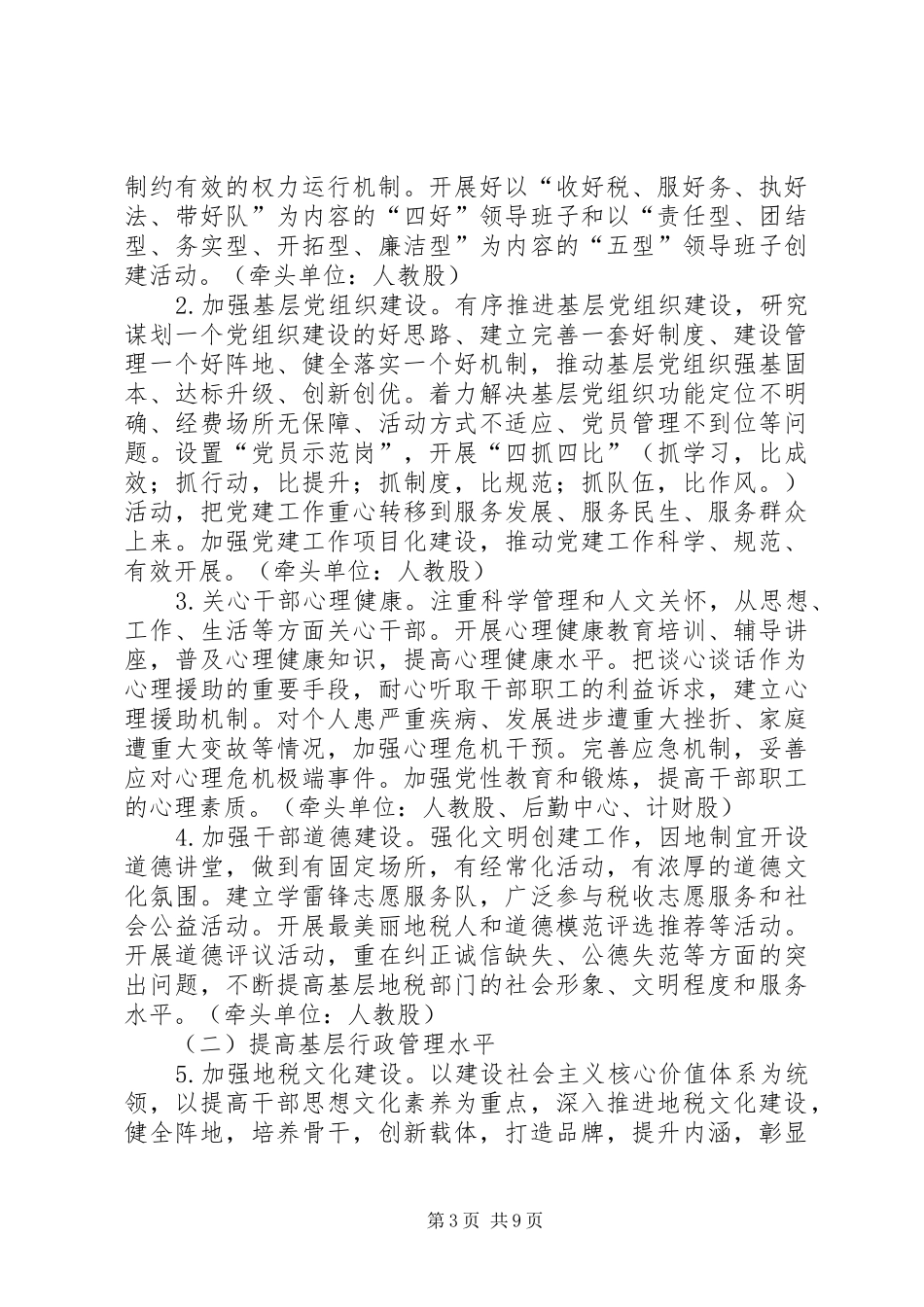 地税系统基层建设工作方案_第3页
