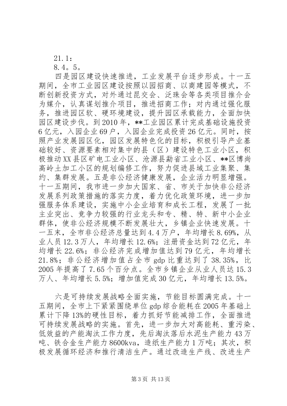 工业经济专题会议发言稿_第3页