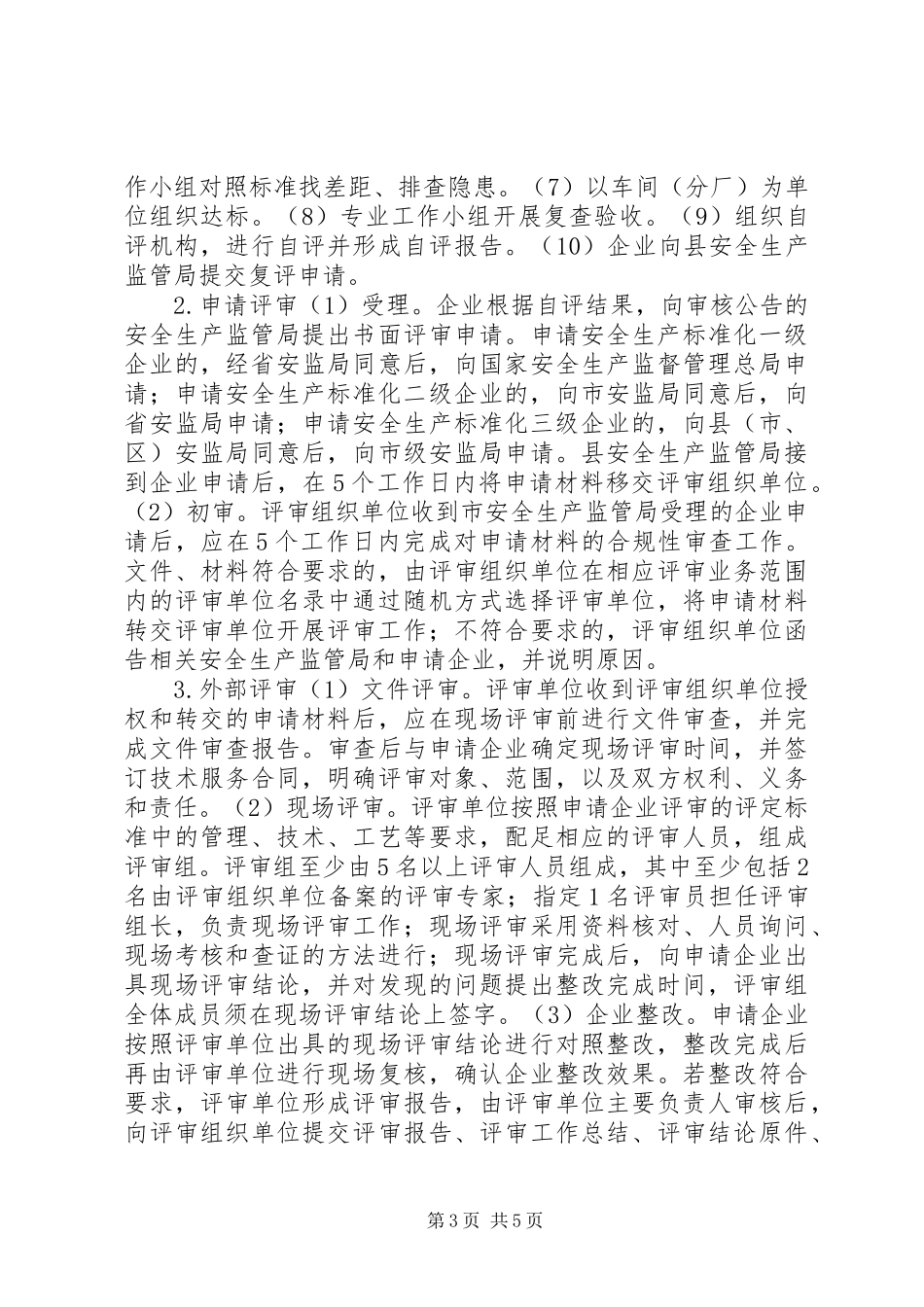 建材业标准化建设指导方案_第3页