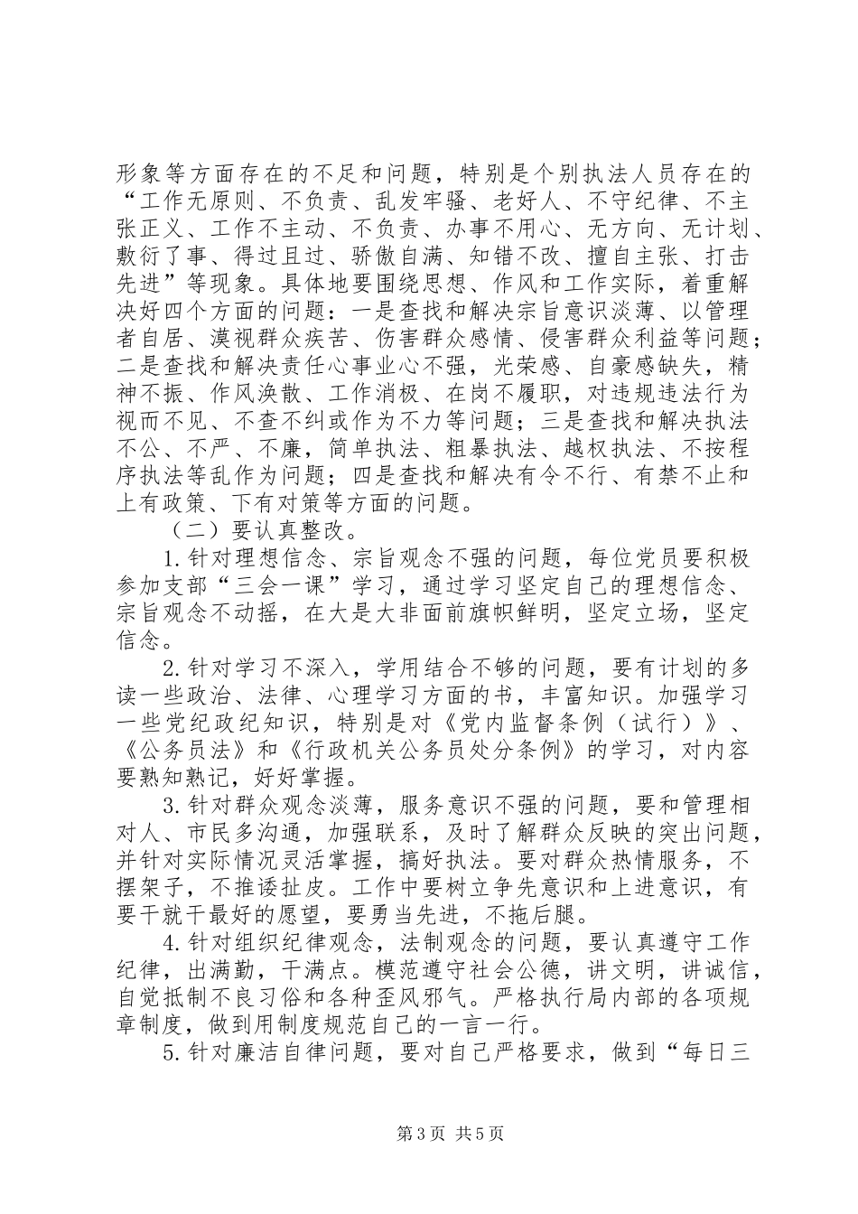 交通局创新提升实施方案_第3页