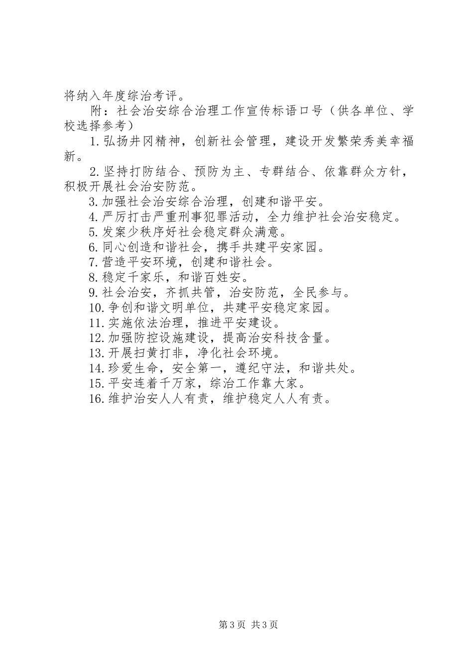 城投公司综治实施方案_第3页
