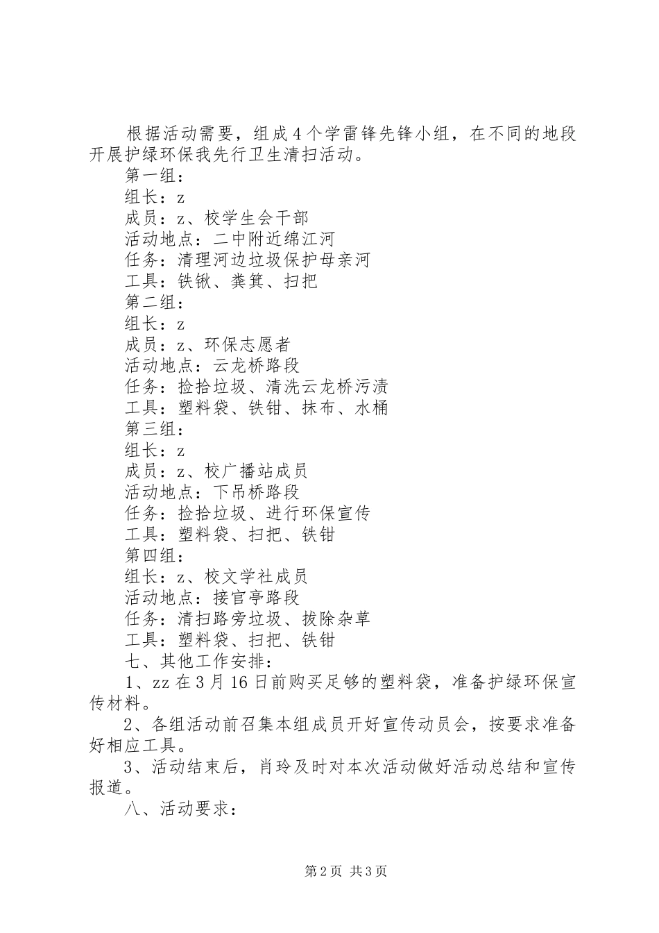 金瑞二中“护绿环保我先行”学雷锋活动方案_第2页