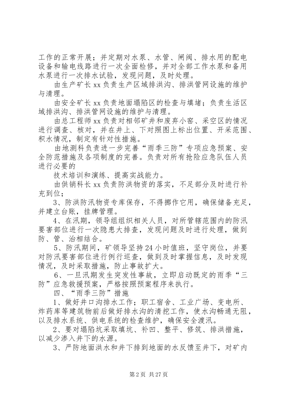 “雨季三防”实施方案_第2页