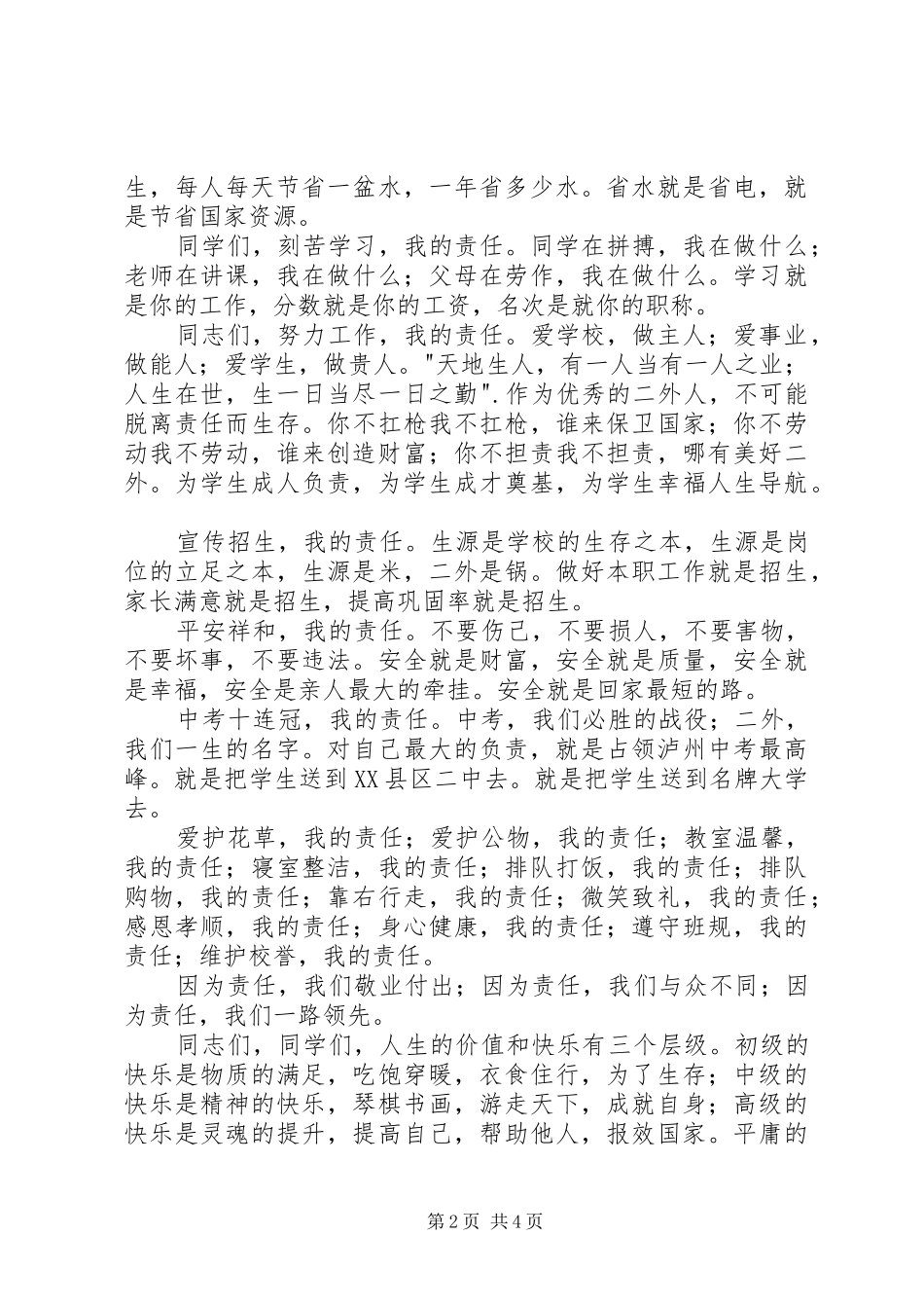 XX年春开学典礼发言稿范文_第2页