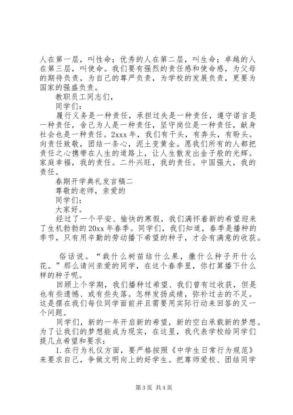 XX年春开学典礼发言稿范文_第3页