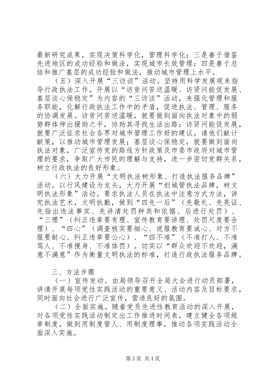 城管局党性活动实施方案_第3页
