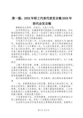 第一篇：20XX年职工代表代表发言20XX年职代会发言