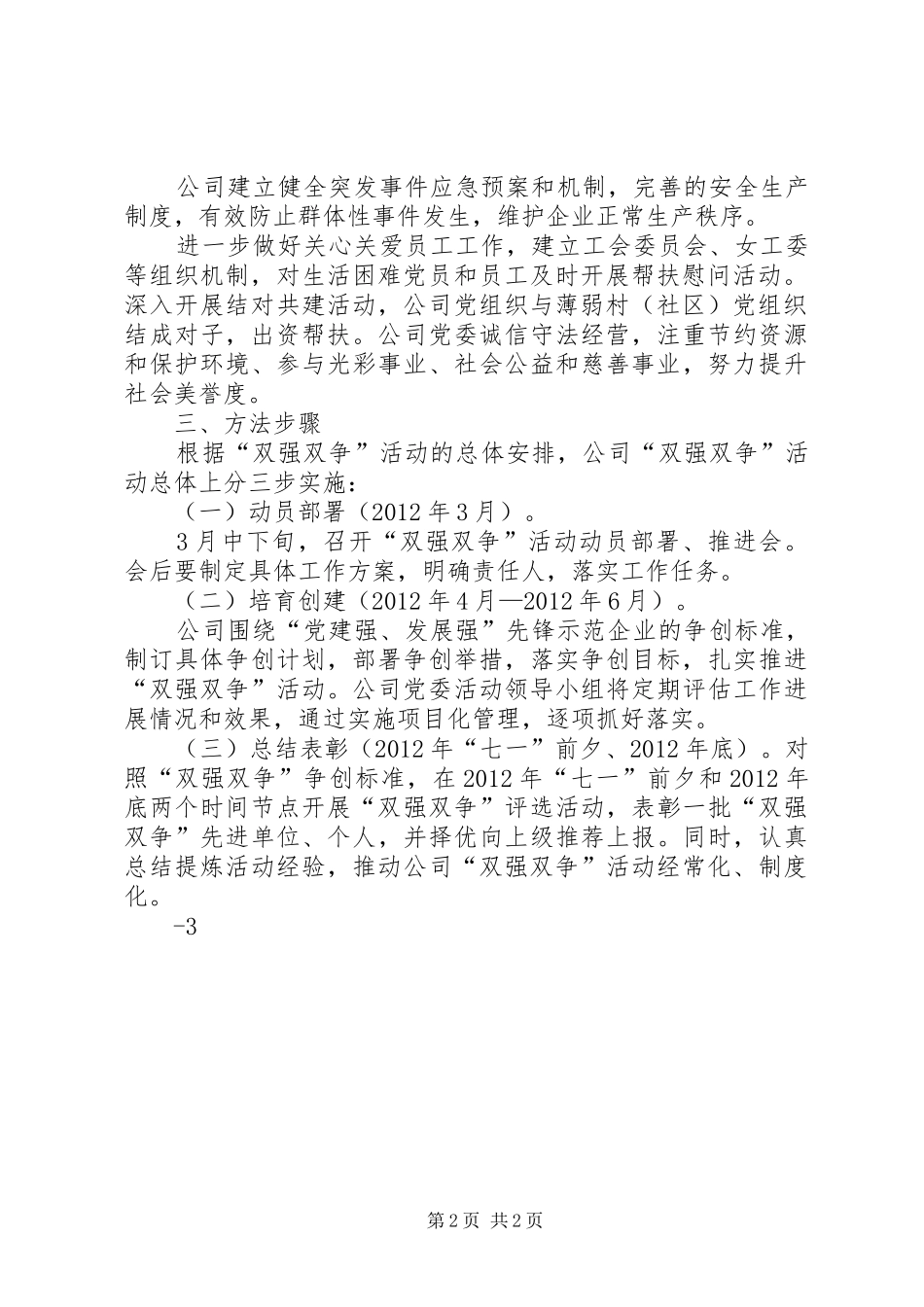 关于“强党建争先锋、强发展争示范”(双强双争)活动的实施方案_第2页