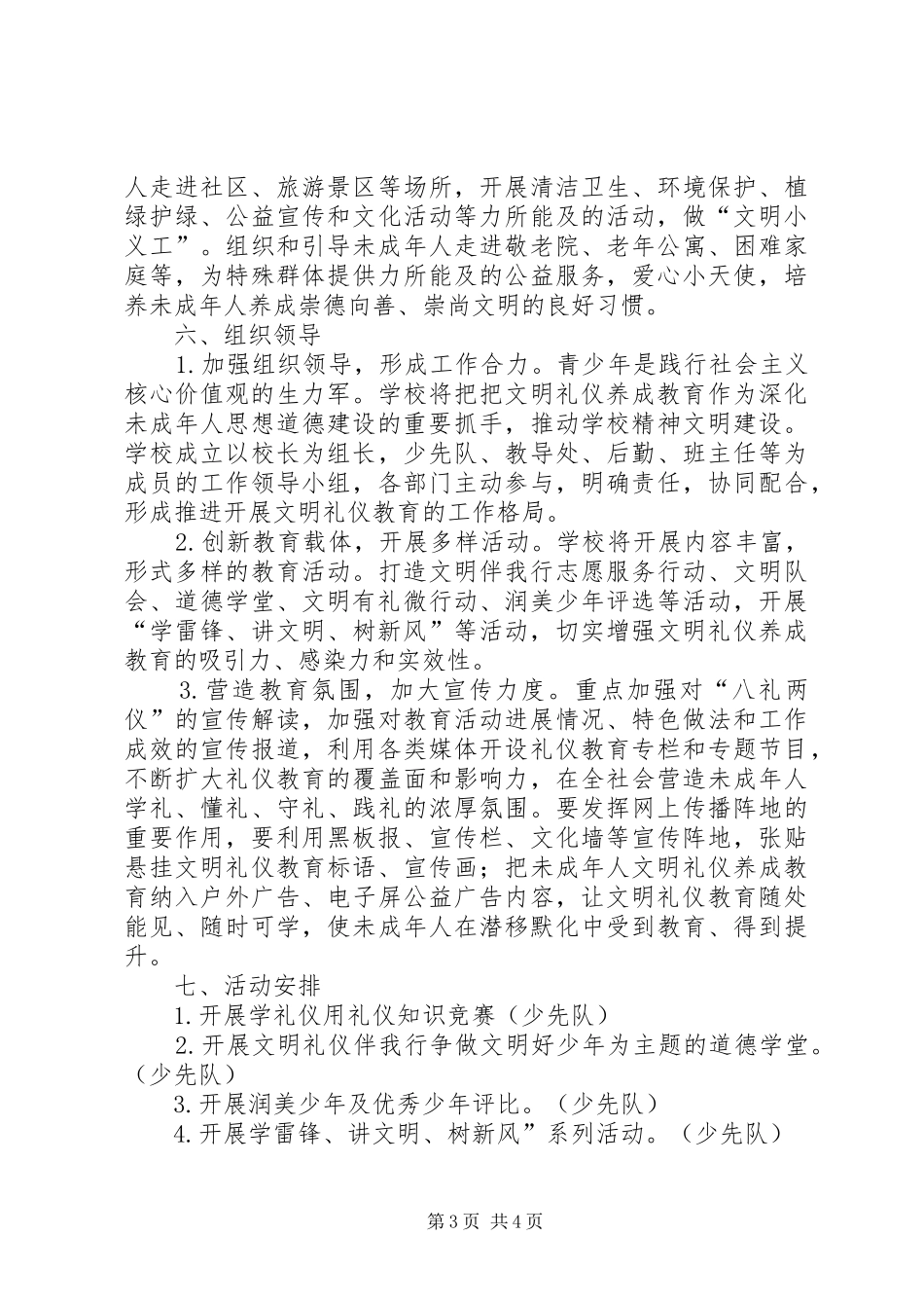 XX年度文明有礼培育活动实施方案_第3页