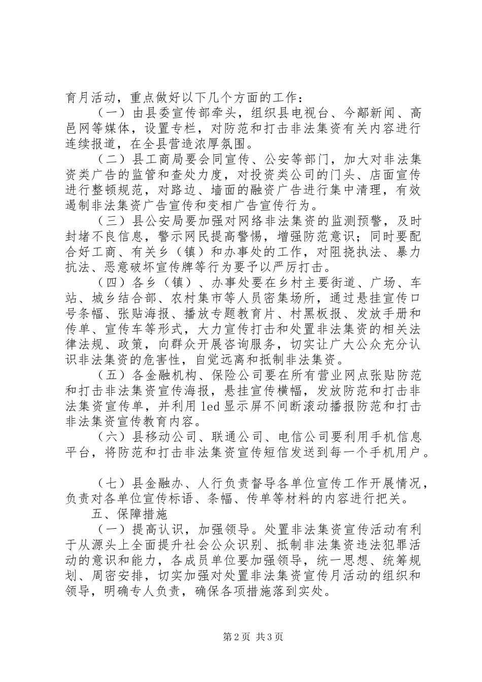 XX年度打击非法集资宣传月活动方案_第2页