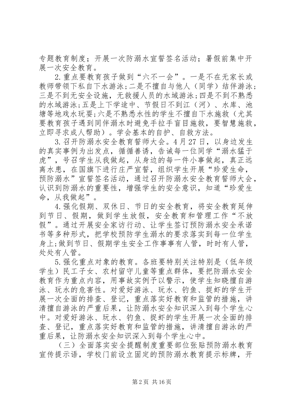 防溺水专项活动工作方案_第2页