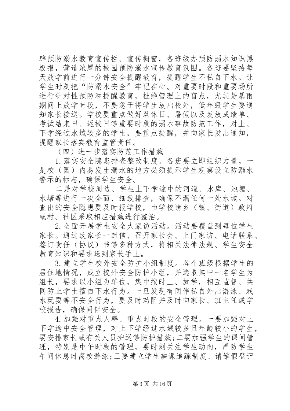 防溺水专项活动工作方案_第3页