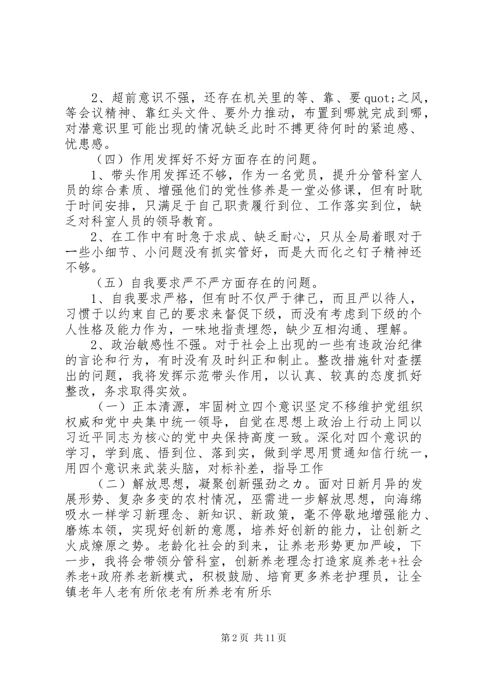 党支部领导班子在党支部会议上发言稿_第2页