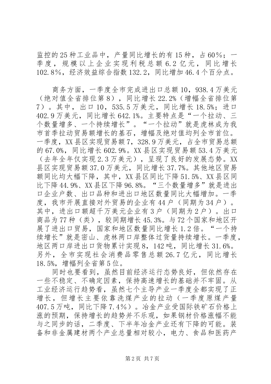 副市长在商务发展专题会发言稿_第2页