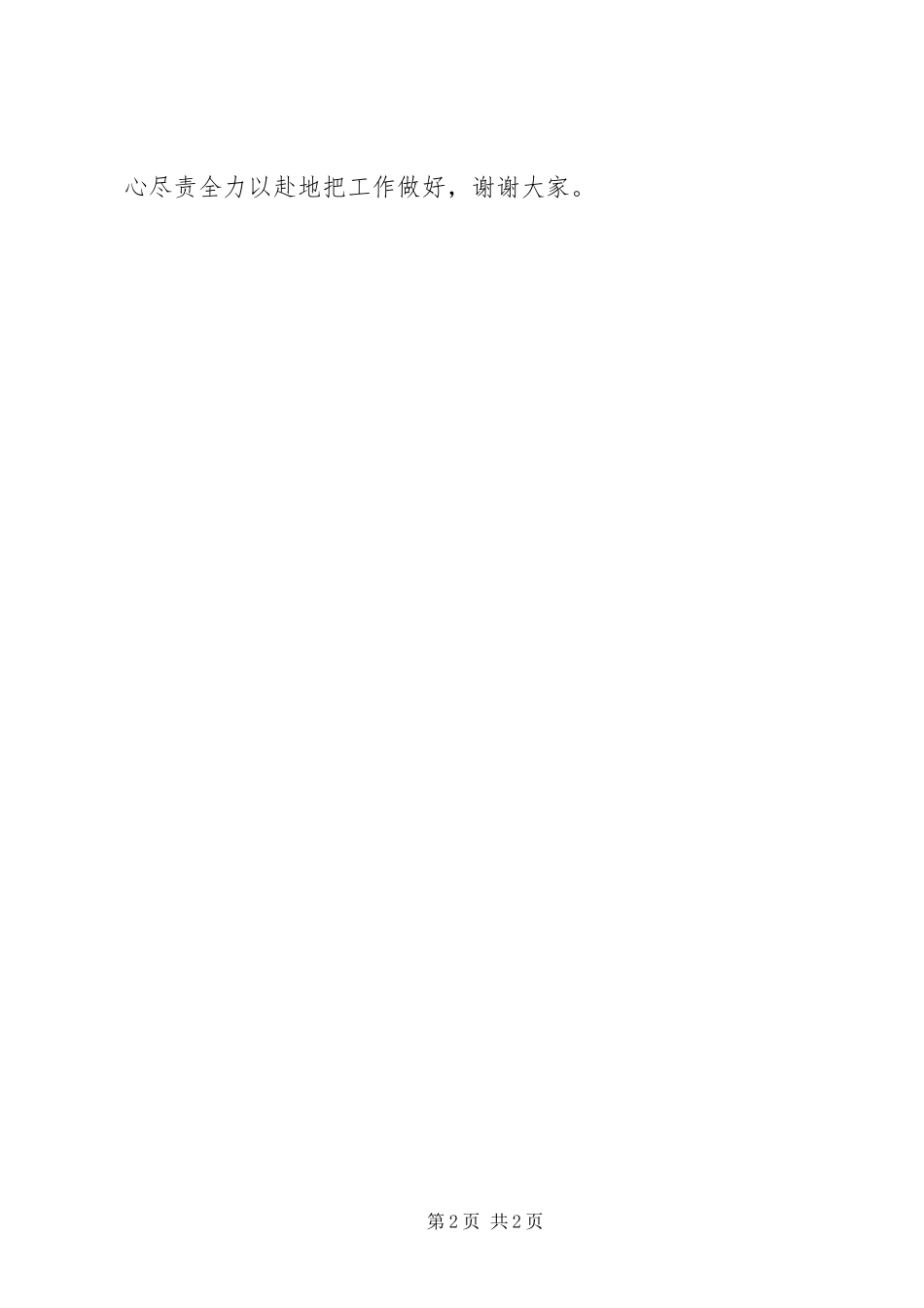 政教处副主任竞岗发言材料提纲_第2页