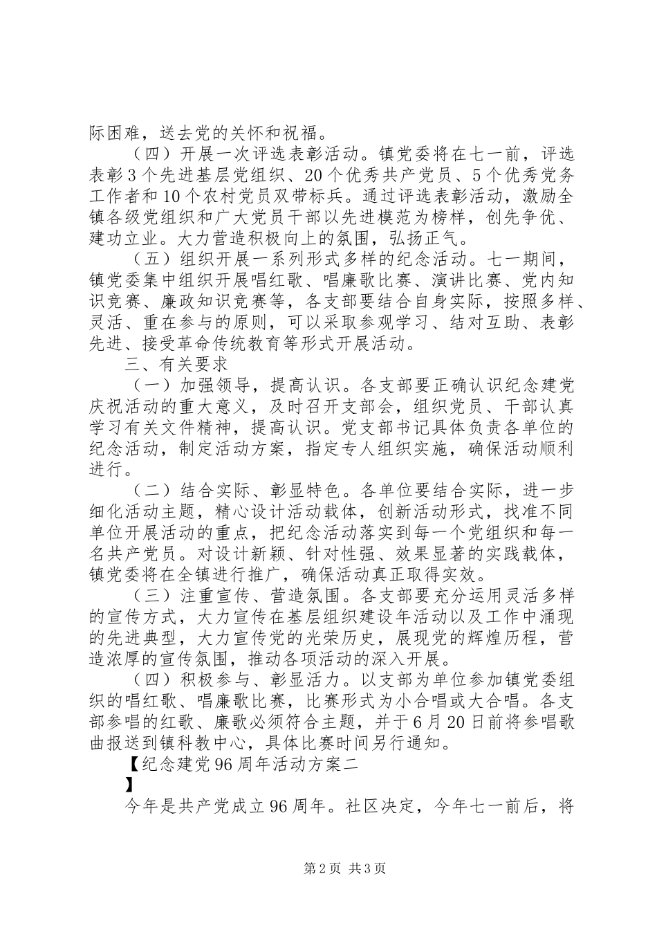 纪念建党96周年活动方案_第2页