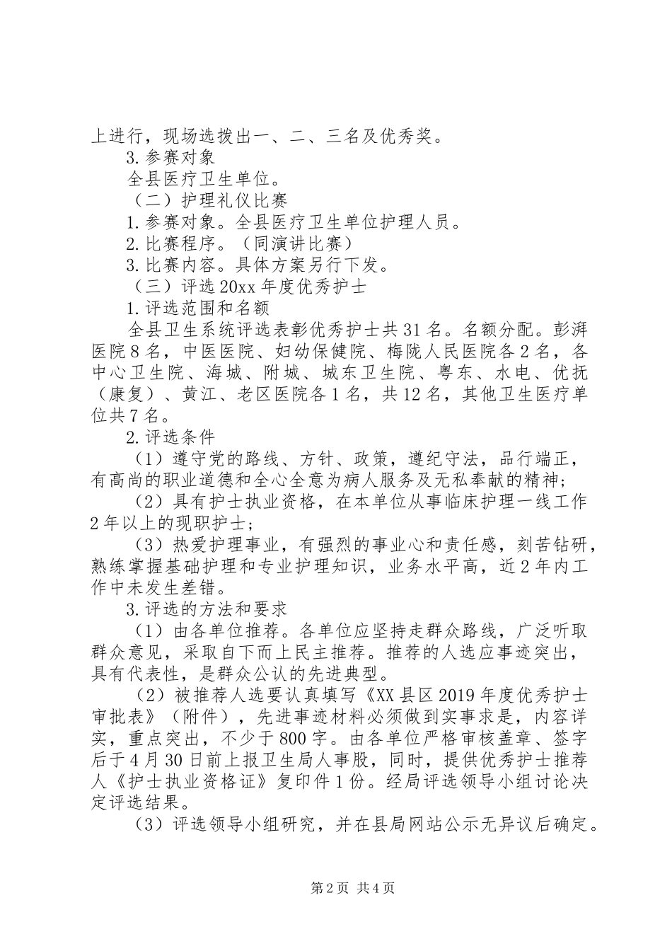 纪念XX年“5.12”国际护士节活动方案_第2页