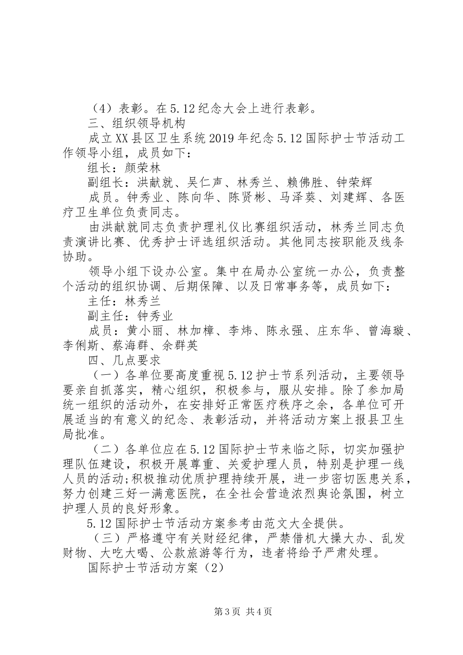 纪念XX年“5.12”国际护士节活动方案_第3页