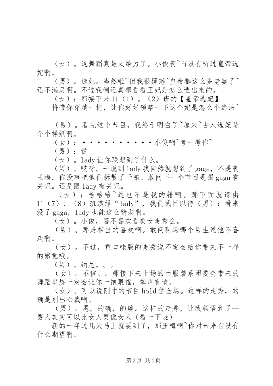 小年夜主持稿范文范文_第2页