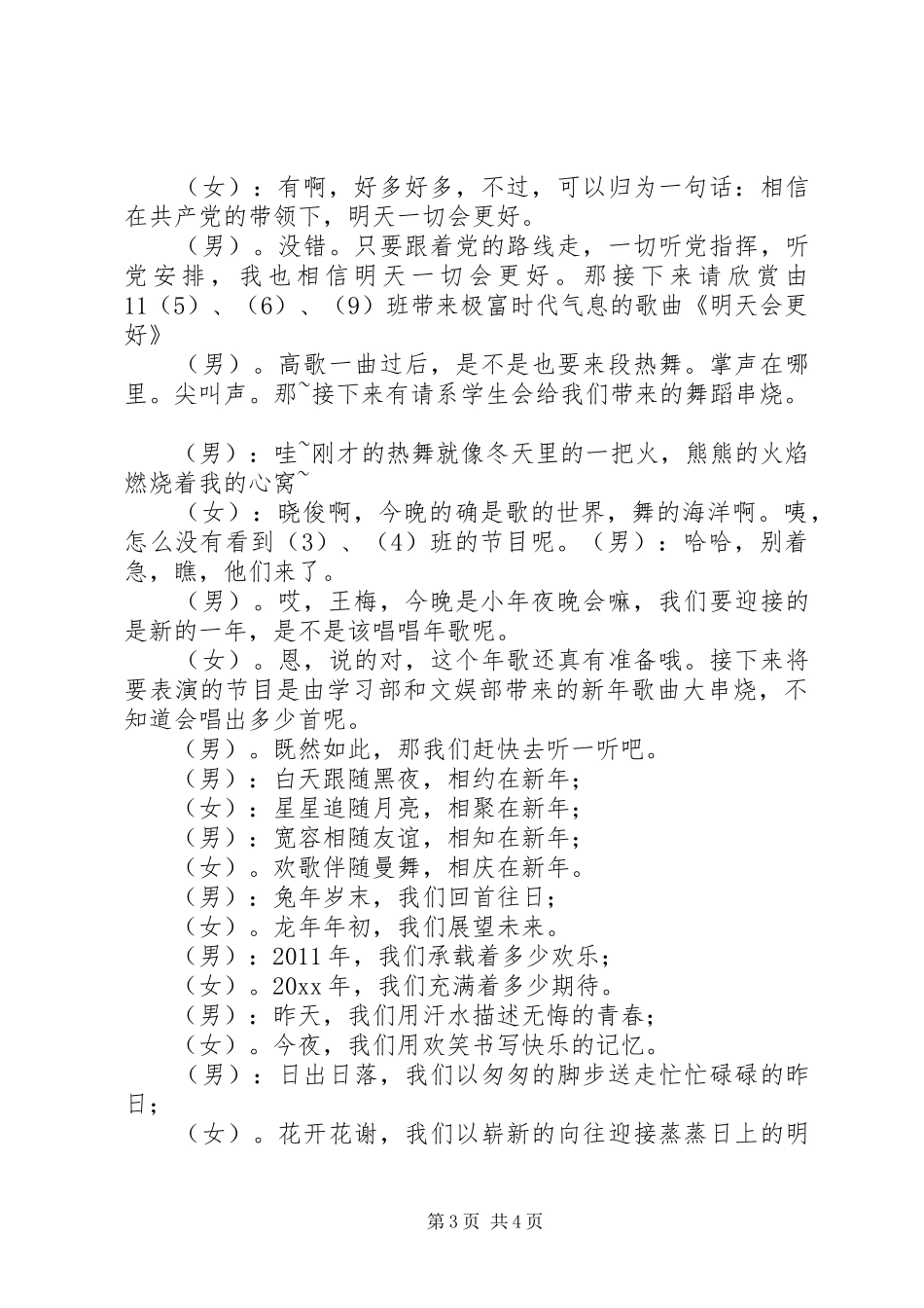 小年夜主持稿范文范文_第3页