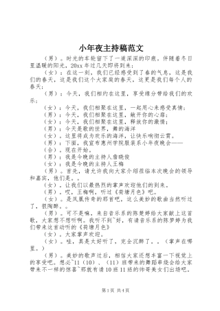 小年夜主持稿范文范文