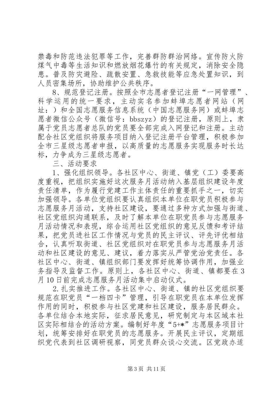 党员志愿者进社区联系服务群众活动方案（4则）_第3页
