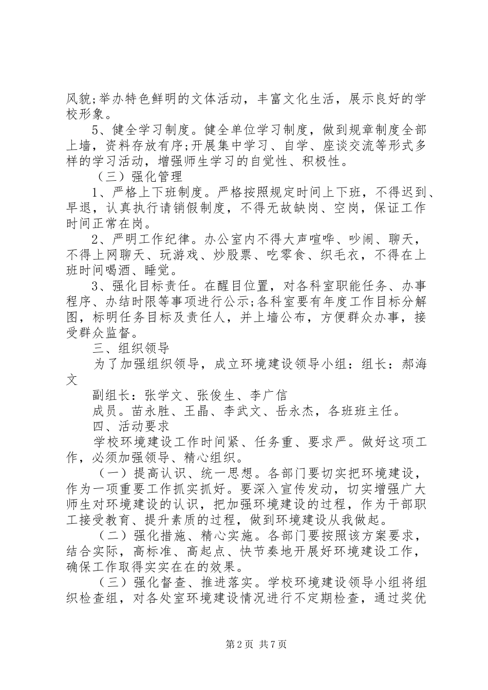 环境建设实施方案和具体措施_第2页